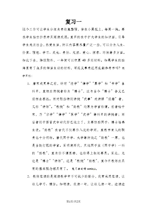 一年级上册语文教案看图说话学拼音复习一_语文S版