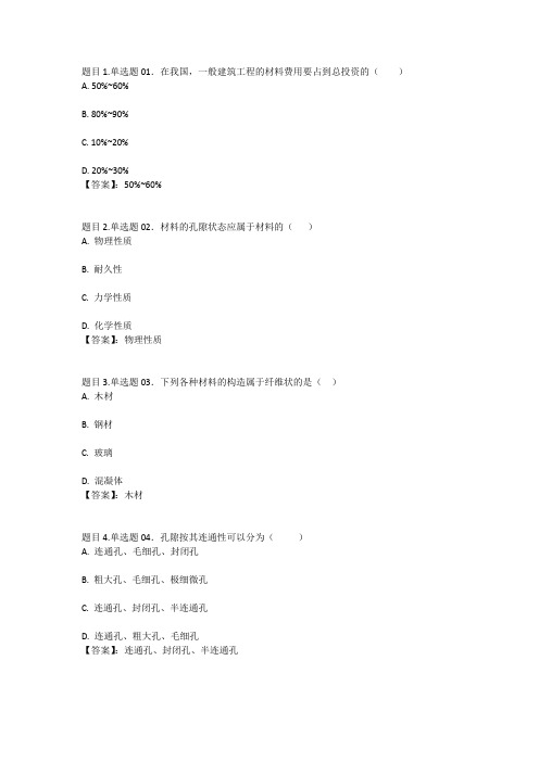 国开电大建筑材料(A)形考一参考答案