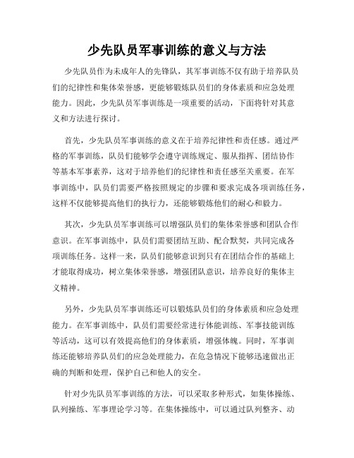 少先队员敬业精神如何培养少先队员的敬业精神