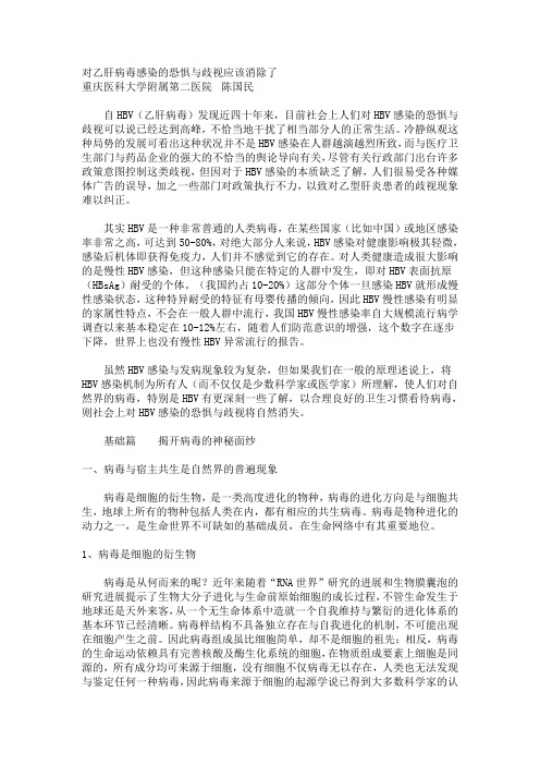 对乙肝病毒感染的恐惧与歧视应该消除了 - 爱问知识人.