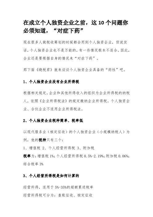 在成立个人独资企业之前,这10个问题你必须知道,“对症下药”