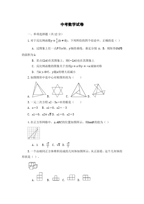 河南中招数学试卷试题2023年