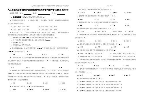 施工员技术员知识竞赛(土建)笔试题