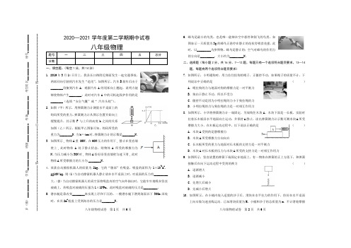 2020-2021学年八年级下学期期中考试物理试题