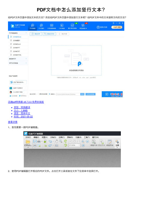 PDF文档中怎么添加竖行文本？