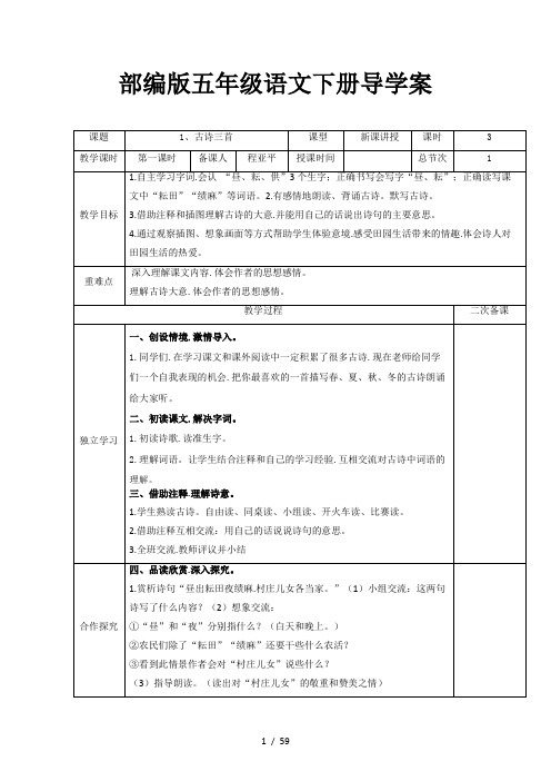 部编版五年级语文下册导学案