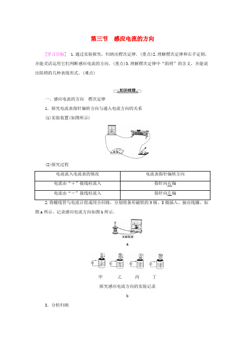 高中物理 第1章 电磁感应 第3节 感应电流的方向学案 粤教版选修3-2-粤教版高中选修3-2物理学