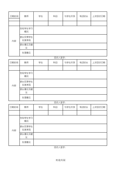 辅导机构家长回访表