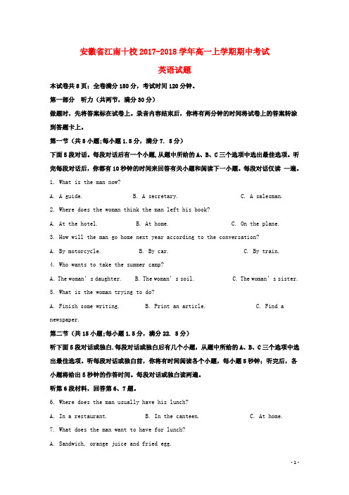 安徽省江南十校2017_2018学年高一英语上学期期中试题(含解析)
