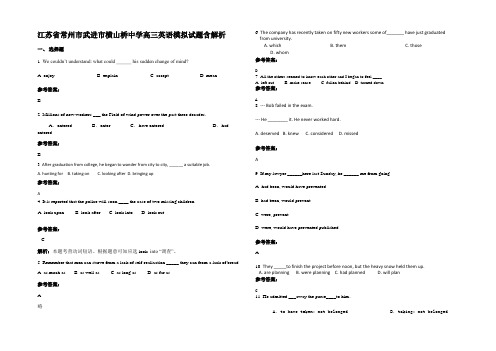 江苏省常州市武进市横山桥中学高三英语模拟试题含解析
