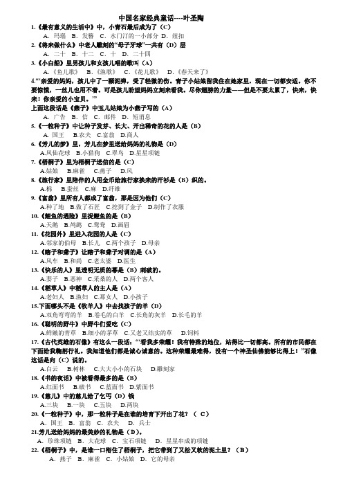 全年级语文试题 - 叶圣陶童话专集阅读题 全国通用含答案