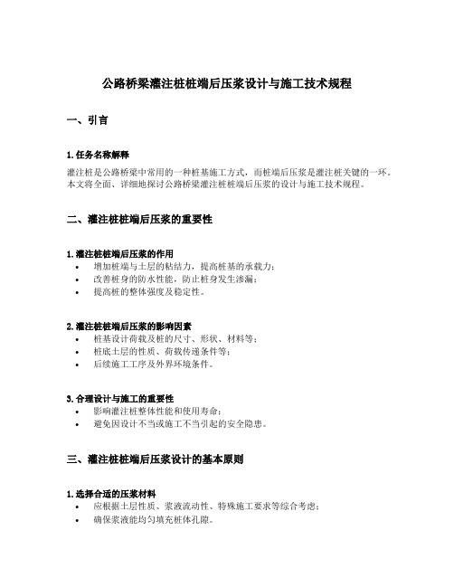 公路桥梁灌注桩桩端后压浆设计与施工技术规程