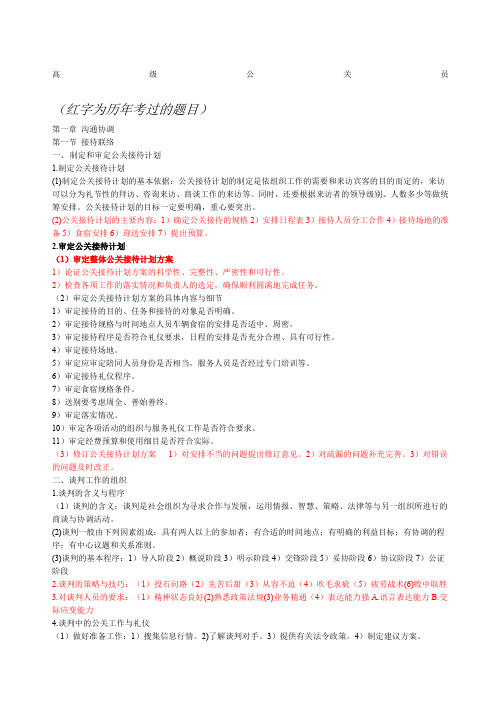 公关员职业资格等级考试高频考点及重点