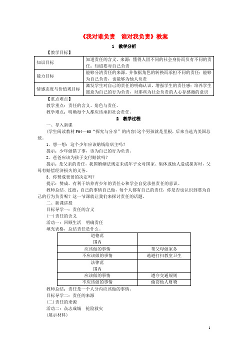 八年级道德与法治上册第三单元勇担社会责任教案打包6套新人教版