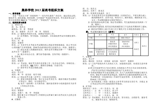 奥林学校2013届高考组织方案