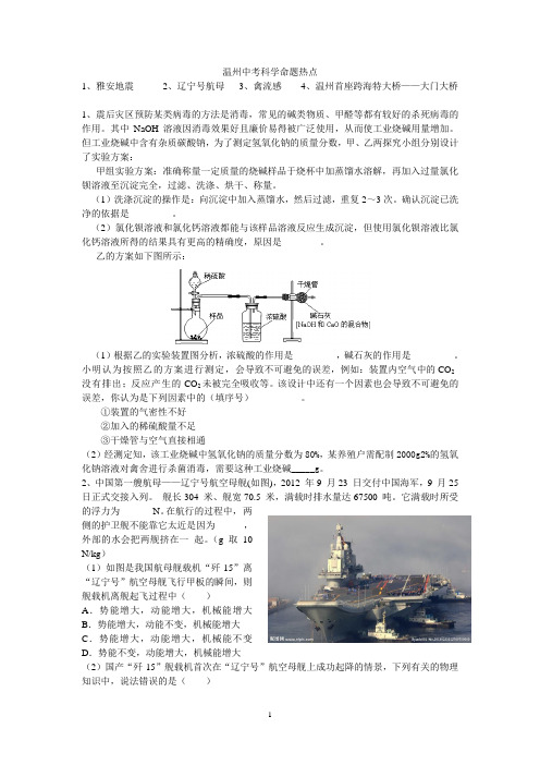 中考科学命题热点