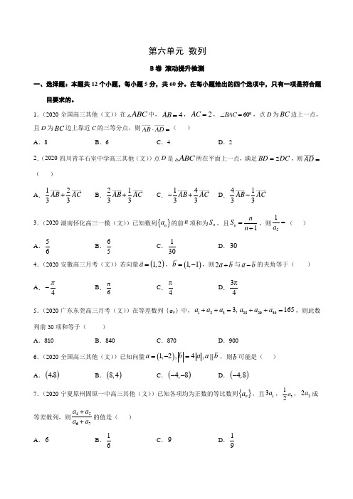 数列(B卷 滚动提升检测)3——新高考数学复习专题测试附答案解析