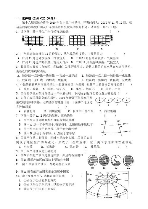山东省高密市银鹰文昌中学中考地理模拟考试试题(4)(无答案) 新人教版