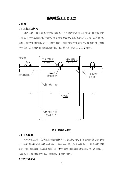 格构柱施工工艺(后附图片)