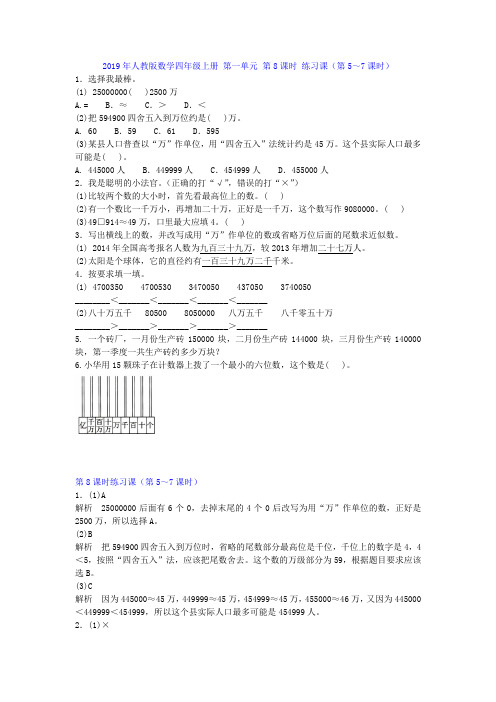 2019年人教版数学四年级上册 第一单元 第8课时 练习课(第5～7课时)