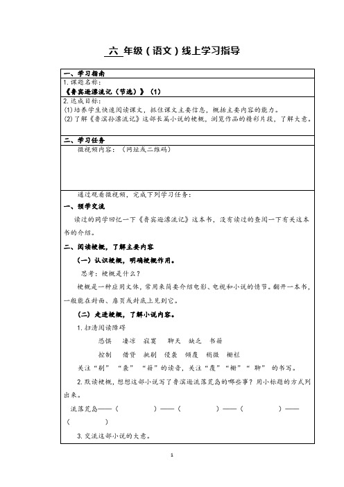 部编版小学语文《鲁宾逊漂流记(节选)》(1)自主学习任务单