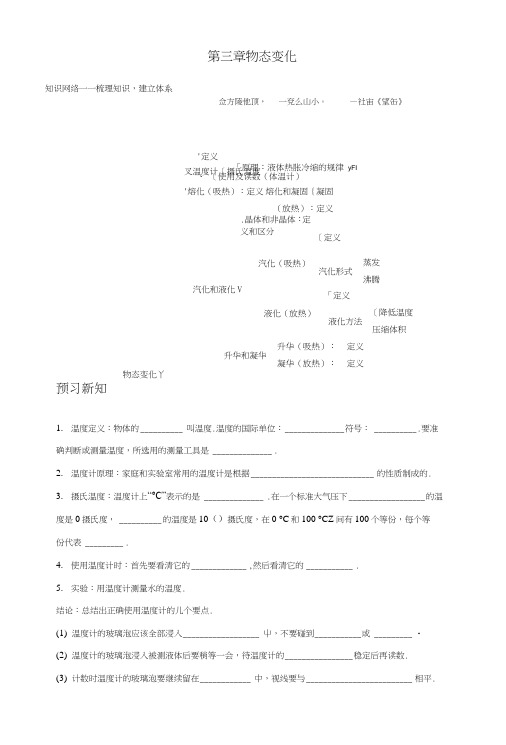 八年级物理第三章物态变化第一节%3A温度-文档.doc