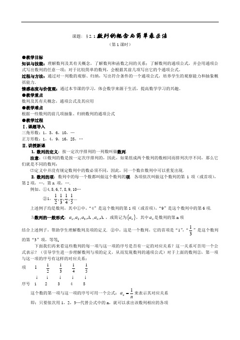 新课标人教A版必修5第二章《数列》全章教案(按课时备课,共14课时)