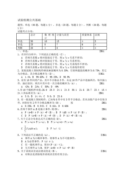 【2019年整理】公路水运试验检测公共基础试题