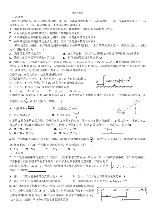 重庆育才中学一诊复习(专题三动量能量)