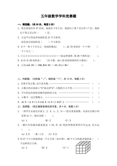 小学五年级(上册)数学知识竞赛试卷(附参考答案)