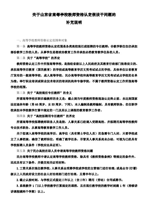 关于山东省高等学校教师资格认定假设干问题的