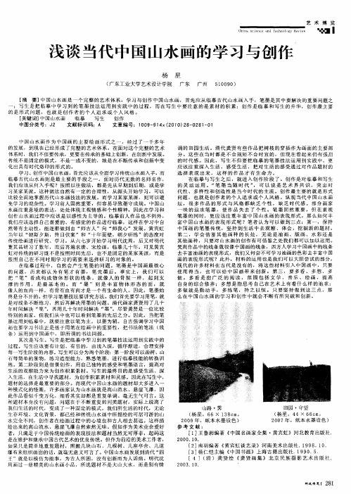 浅谈当代中国山水画的学习与创作