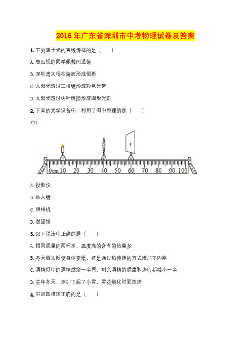 2016年广东省深圳市中考物理试卷及答案