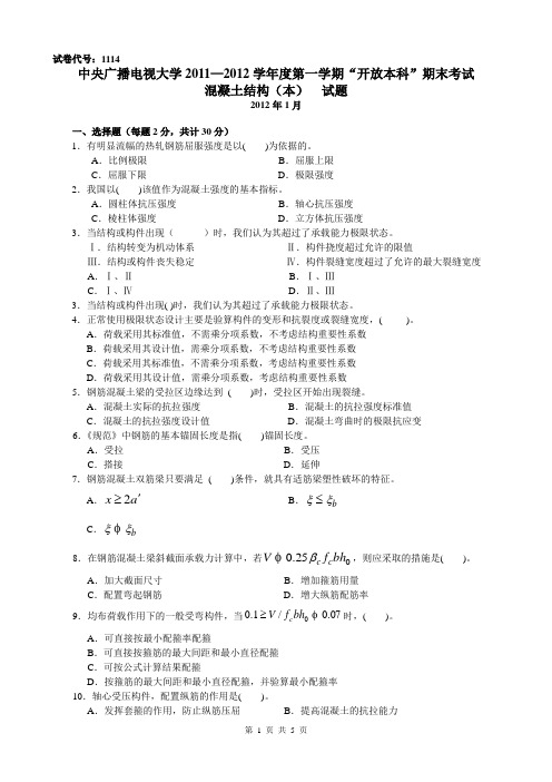 中央广播电视大学2011—2012学年度第一学期“开放本科”期末考试