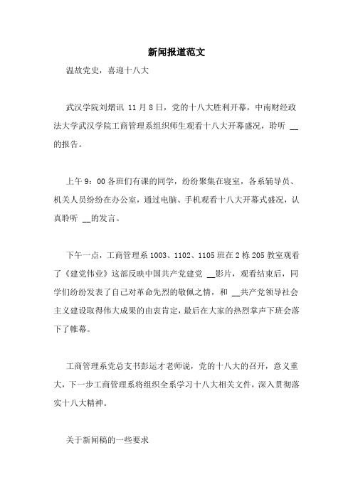 新闻报道范文