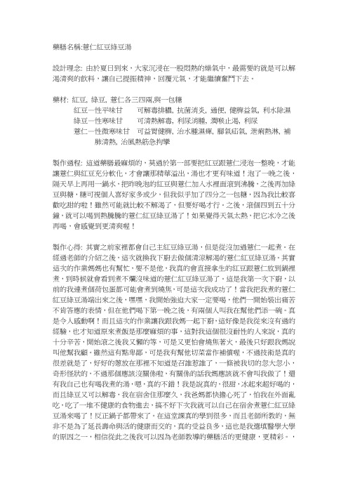薏仁红豆绿豆汤