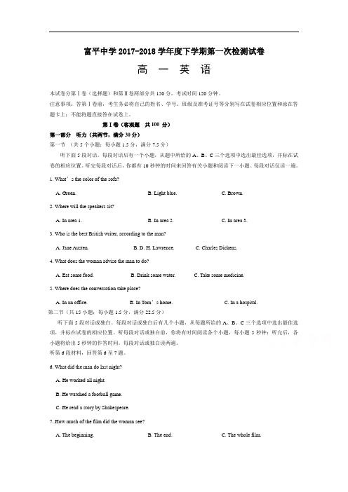2017-2018学年陕西省富平县富平中学高一4月月英语试题
