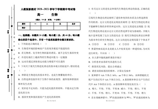 人教版新教材2020--2021学年下学期高一生物期中考试卷及答案