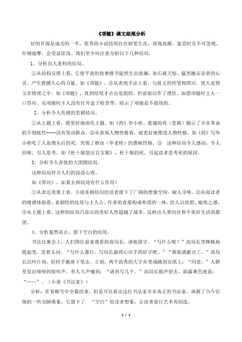 粤教版高一语文必修3_《项链》课文结尾分析