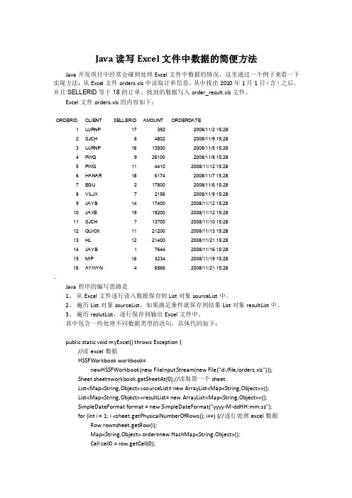 Java读写Excel文件中数据的简便方法(附代码)