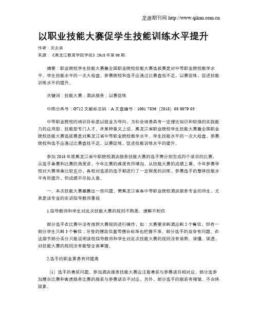 以职业技能大赛促学生技能训练水平提升