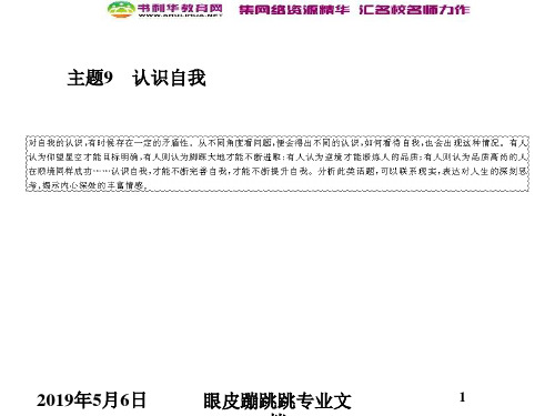 2019年高考语文总复习专题二 高考热点主题作文品悟4-2-9