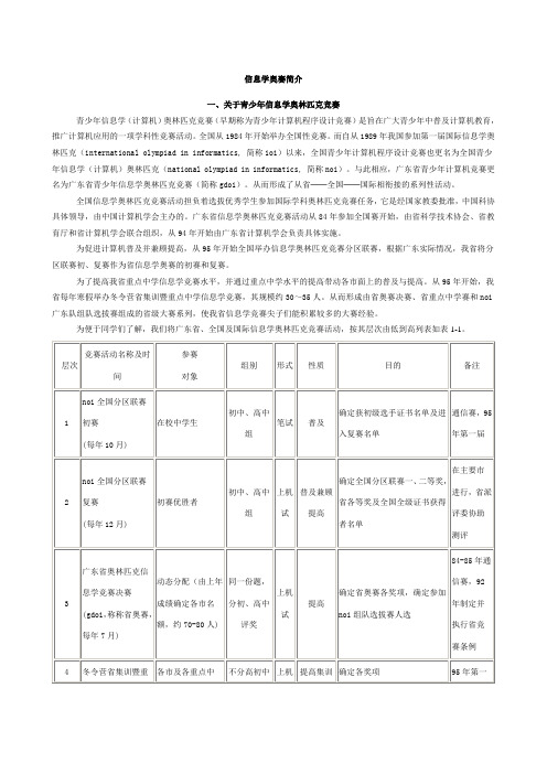 信息学奥赛简介