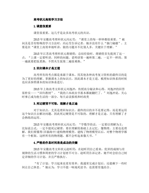 高考状元高效学习方法