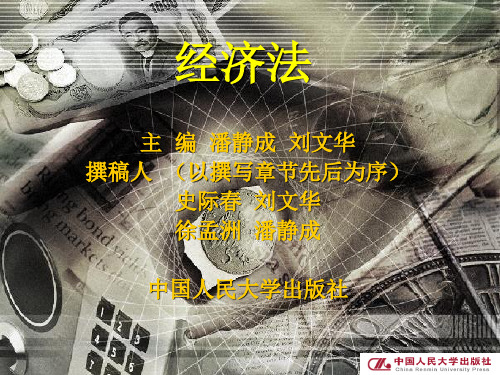 消费者权益保护法律制度PPT课件