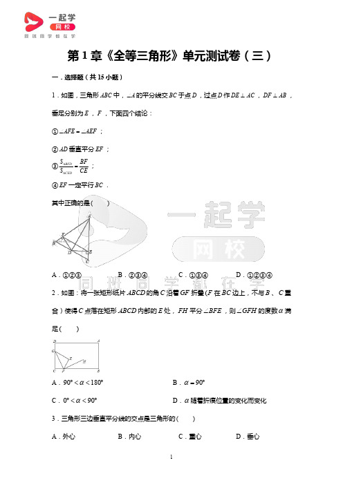 通用八上第1章《全等三角形》单元测试卷3