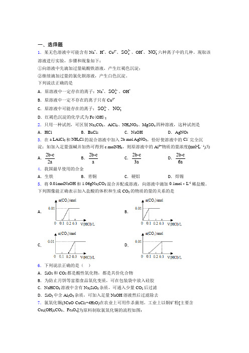 杭州市采荷实验中学高中化学必修一第三章《铁金属材料》习题(含答案解析)