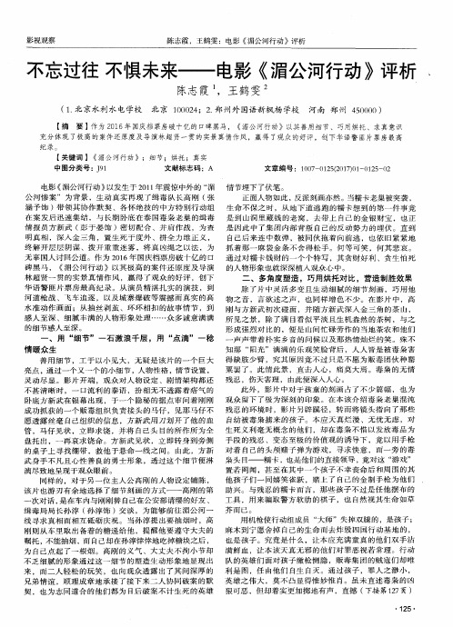 不忘过往 不惧未来——电影《湄公河行动》评析