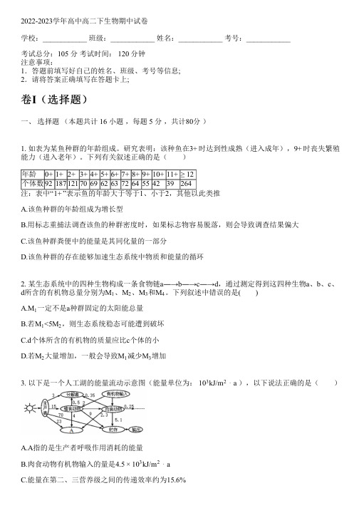 2022-2023学年人教版高二下生物期中试卷(含解析)