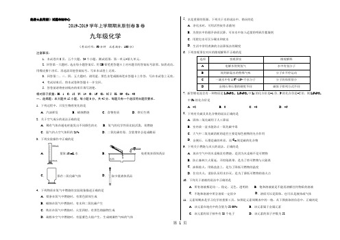 2019学易密卷：段考模拟君之-学年九年级化学上学期期末考试原创模拟卷(湖南B卷)(考试版)精品教育.doc